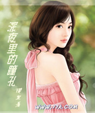 深夜里的瞳孔