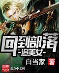 回到部落当巫师